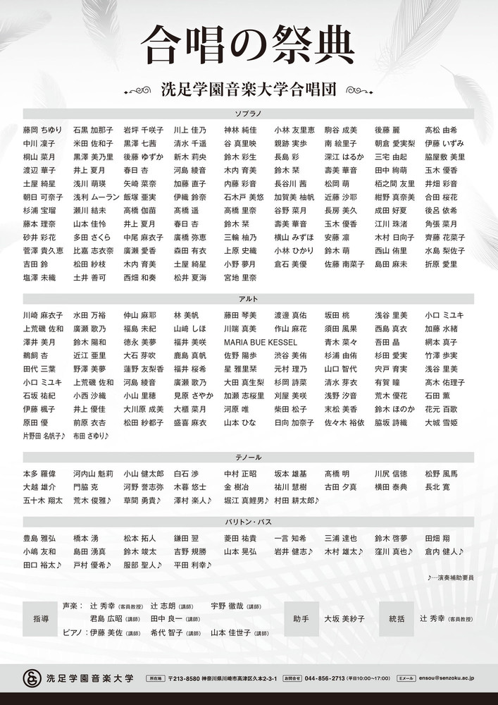合唱の祭典｜演奏会アーカイブ｜洗足学園音楽大学 SENZOKU CONCERT GUIDE