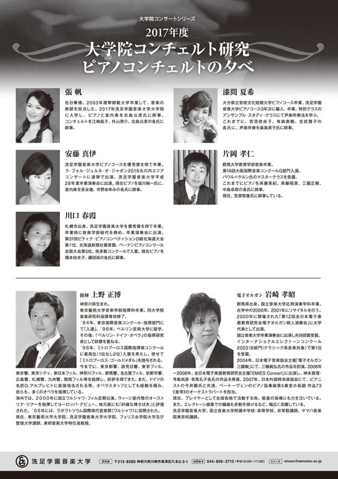 大学院コンチェルト研究 ピアノコンチェルトの夕べ①｜演奏会