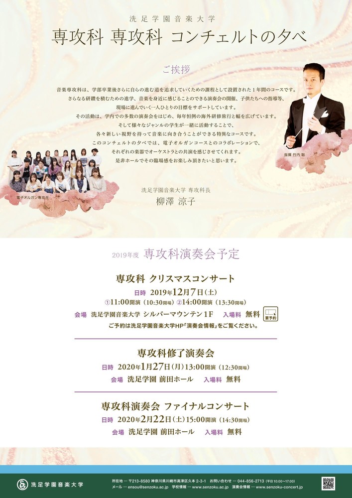 専攻科 コンチェルトの夕べ 演奏会アーカイブ 洗足学園音楽大学 Senzoku Concert Guide 専攻科 コンチェルトの夕べ 演奏会アーカイブ 洗足学園音楽大学 Senzoku Concert Guide
