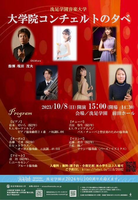 大学院コンチェルトの夕べ｜演奏会アーカイブ｜洗足学園音楽大学