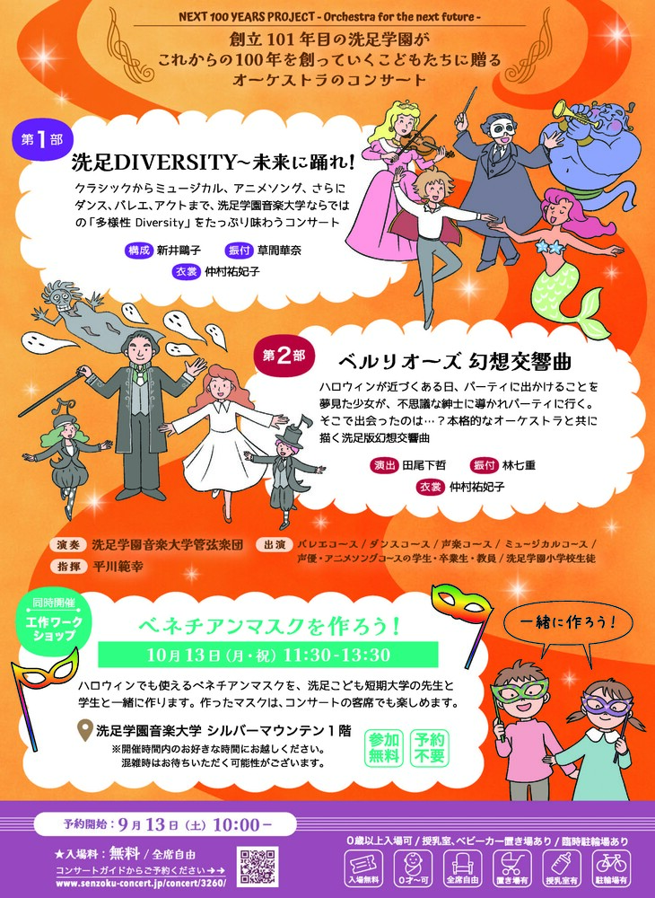 Next 100 Years Project 〜 Orchestra for the Next Century