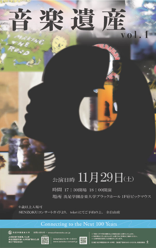 音楽遺産vol.1～4｜洗足学園音楽大学 SENZOKU CONCERT GUIDE