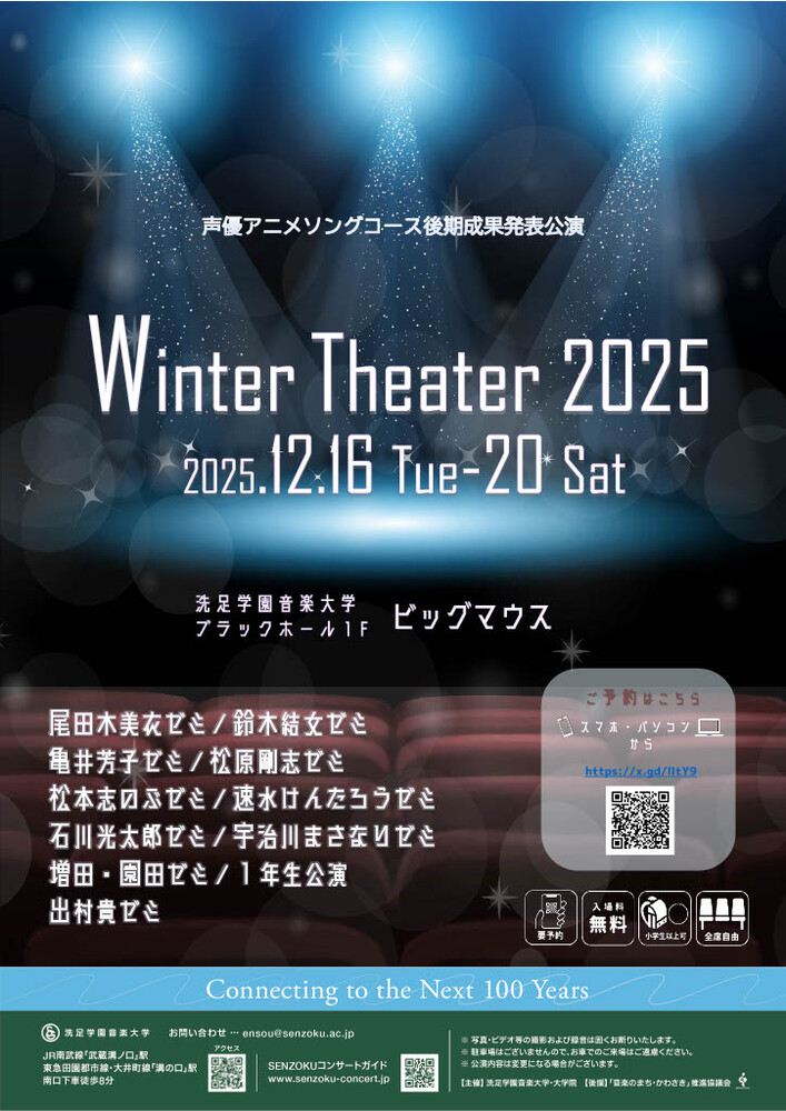 Winter Theater 2025①～⑪｜洗足学園音楽大学 SENZOKU CONCERT GUIDE