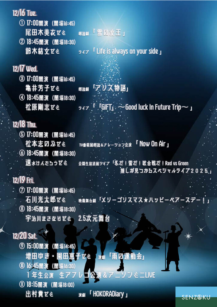 Winter Theater 2025①～⑪｜洗足学園音楽大学 SENZOKU CONCERT GUIDE